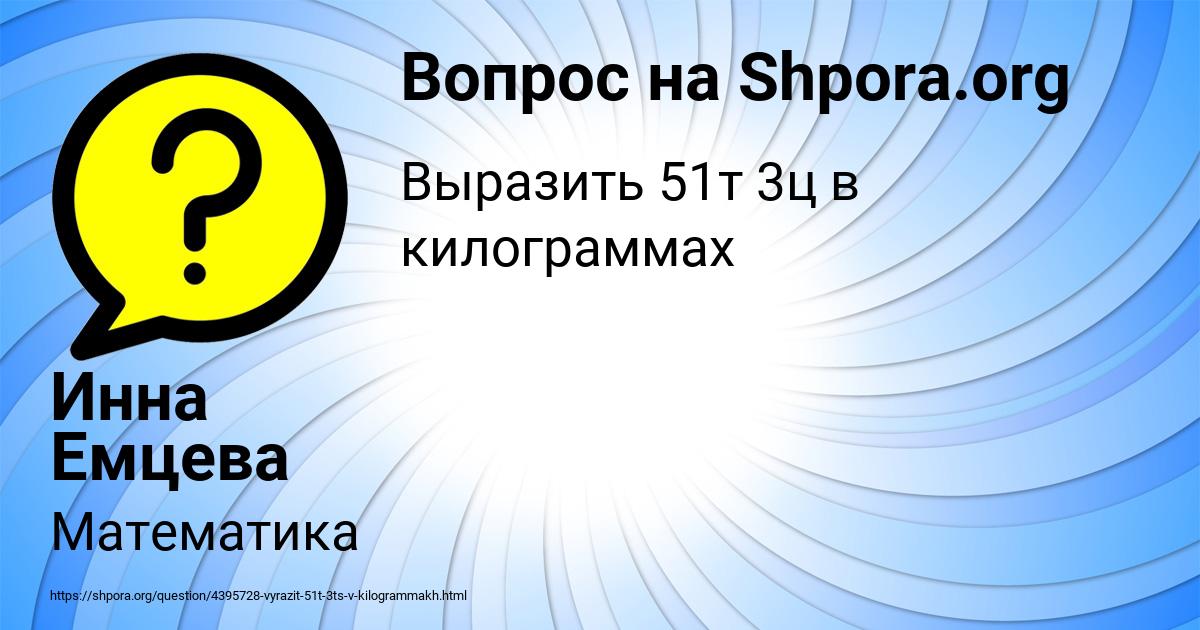 Картинка с текстом вопроса от пользователя Инна Емцева