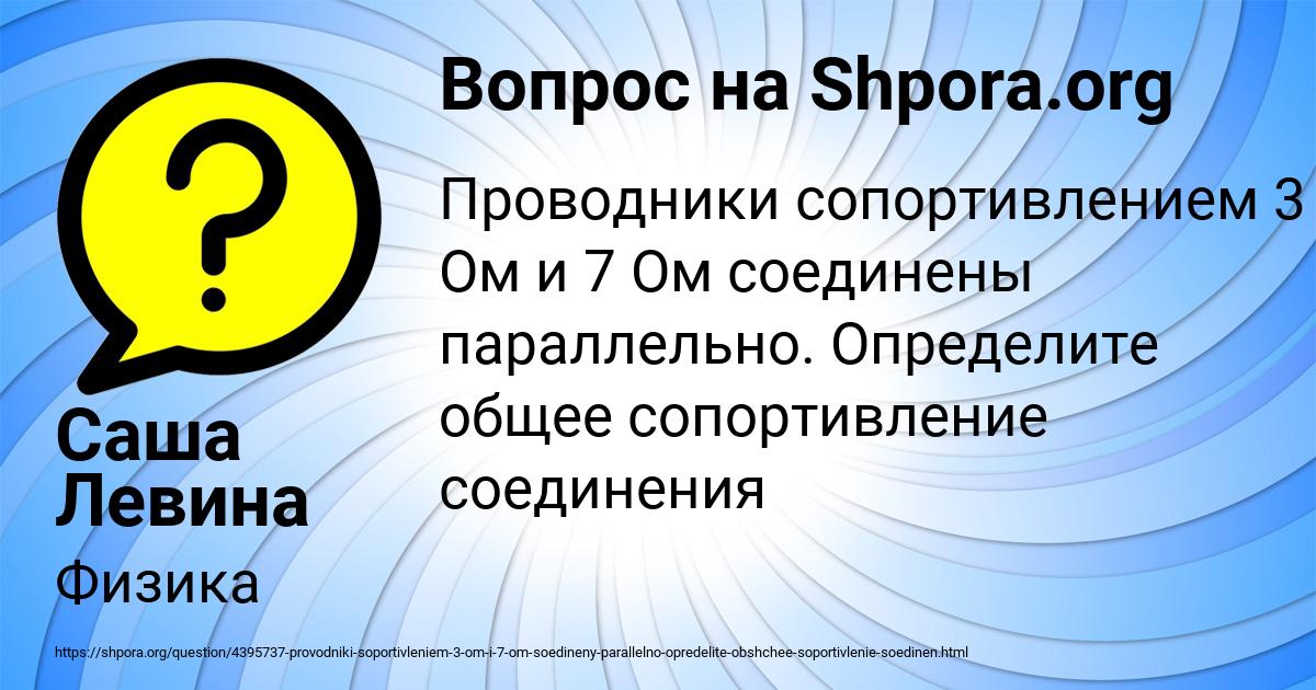 Картинка с текстом вопроса от пользователя Саша Левина
