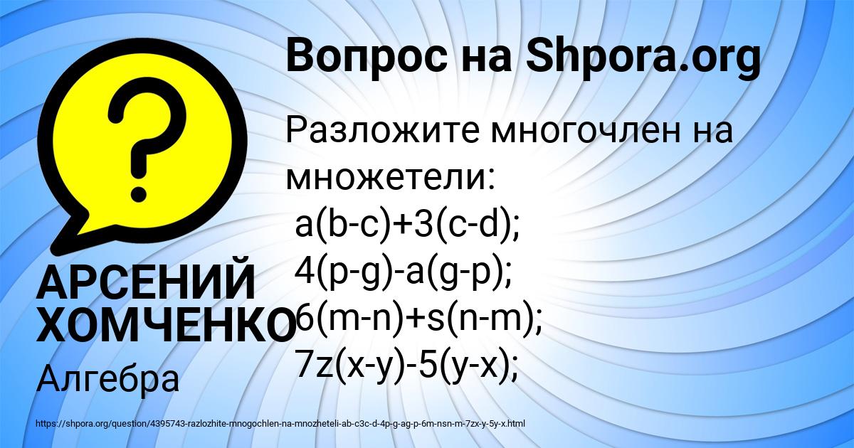 Картинка с текстом вопроса от пользователя АРСЕНИЙ ХОМЧЕНКО