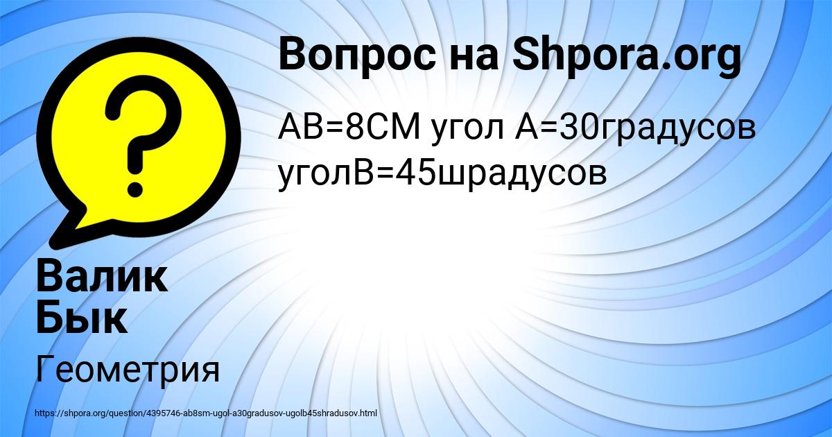 Картинка с текстом вопроса от пользователя Валик Бык