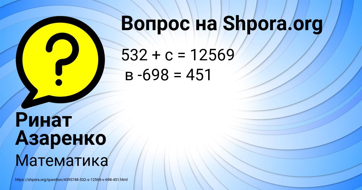 Картинка с текстом вопроса от пользователя Ринат Азаренко