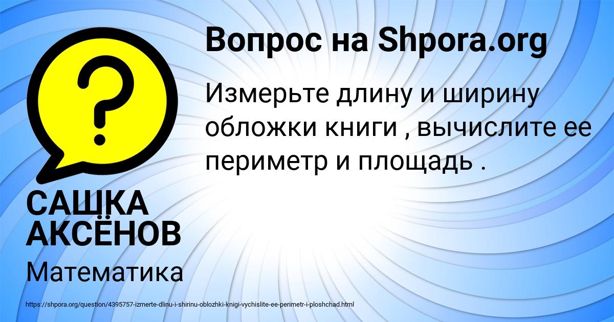 Картинка с текстом вопроса от пользователя САШКА АКСЁНОВ