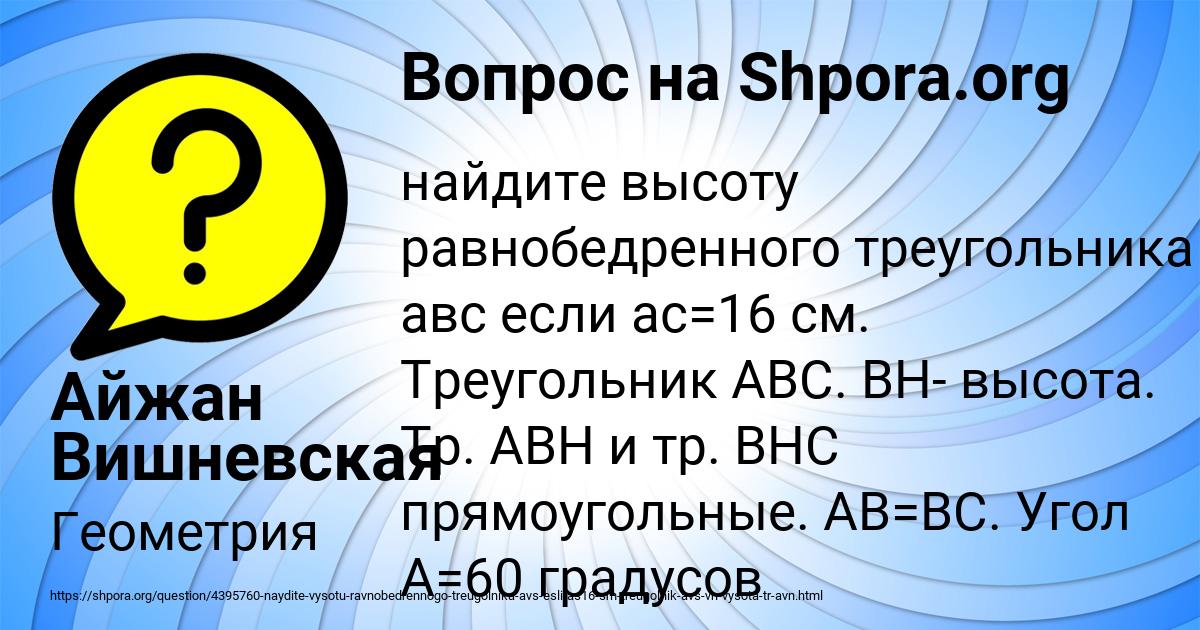 Картинка с текстом вопроса от пользователя Айжан Вишневская