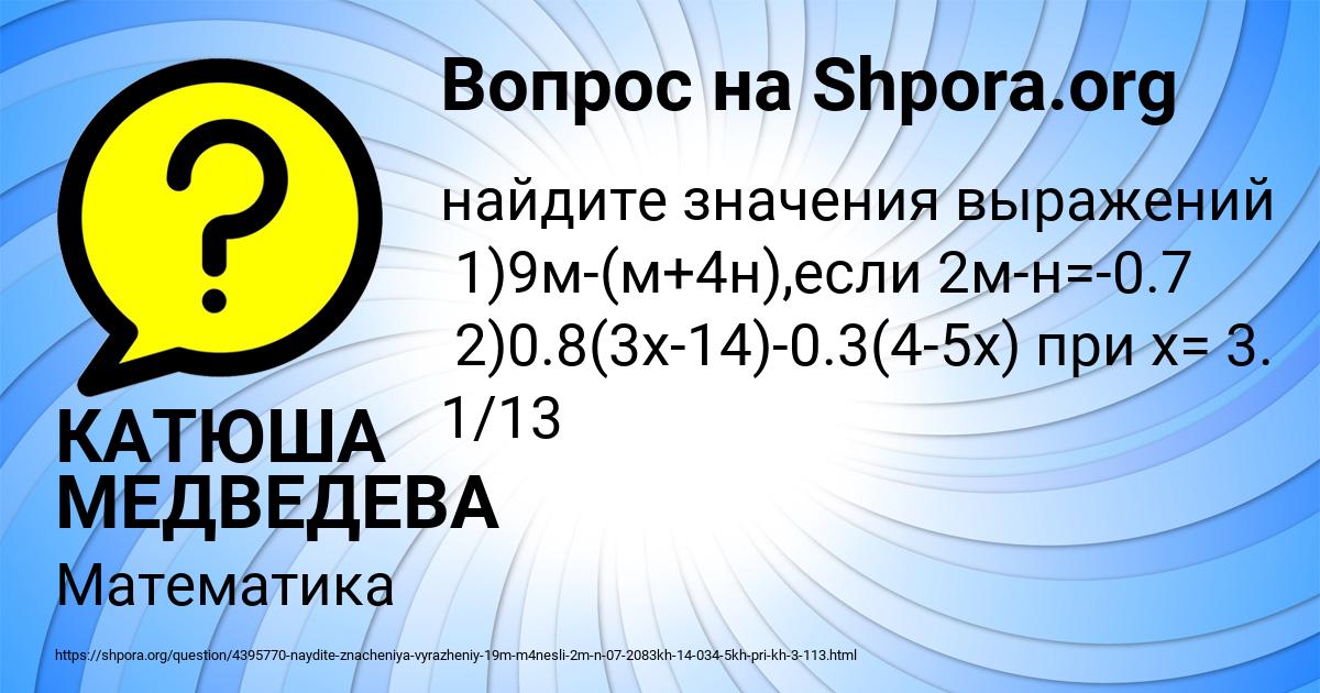 Картинка с текстом вопроса от пользователя КАТЮША МЕДВЕДЕВА