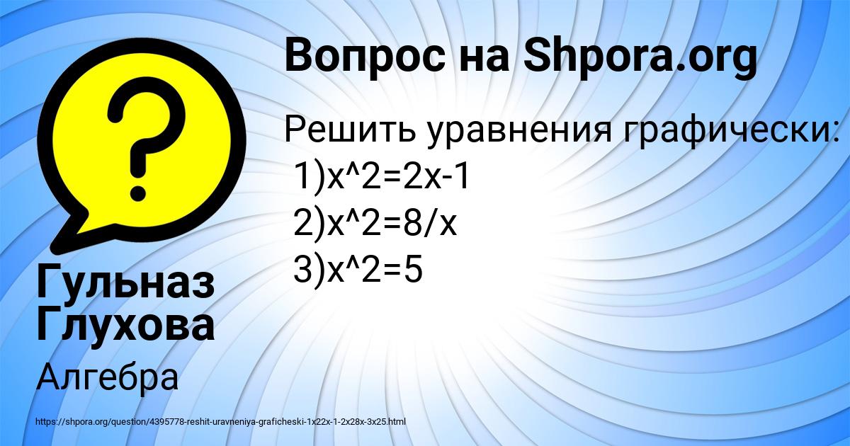 Картинка с текстом вопроса от пользователя Гульназ Глухова