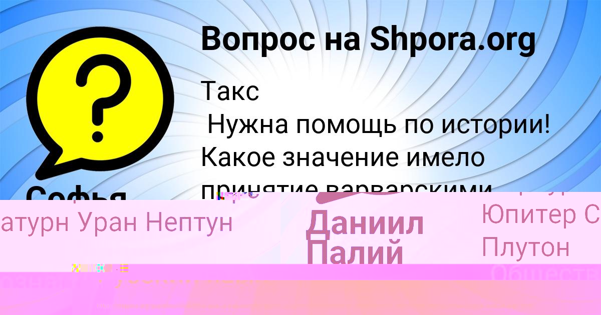 Картинка с текстом вопроса от пользователя Леся Титова