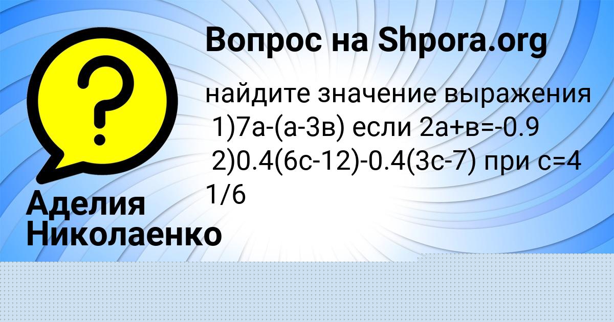 Картинка с текстом вопроса от пользователя Аделия Николаенко