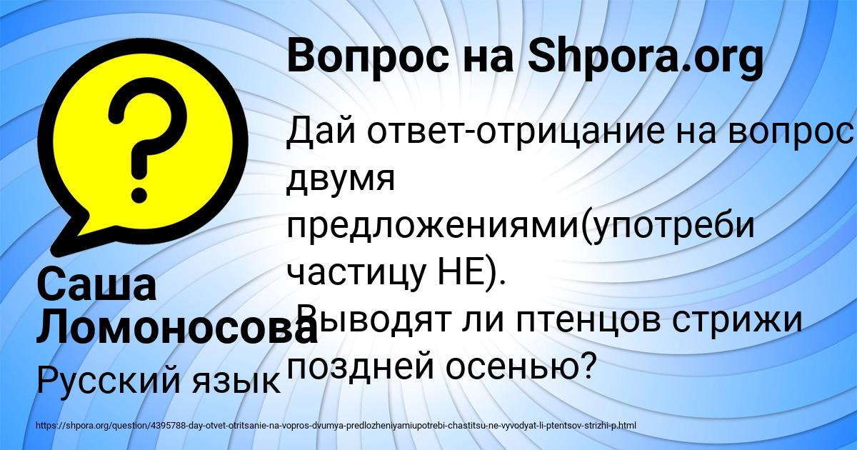 Картинка с текстом вопроса от пользователя Саша Ломоносова