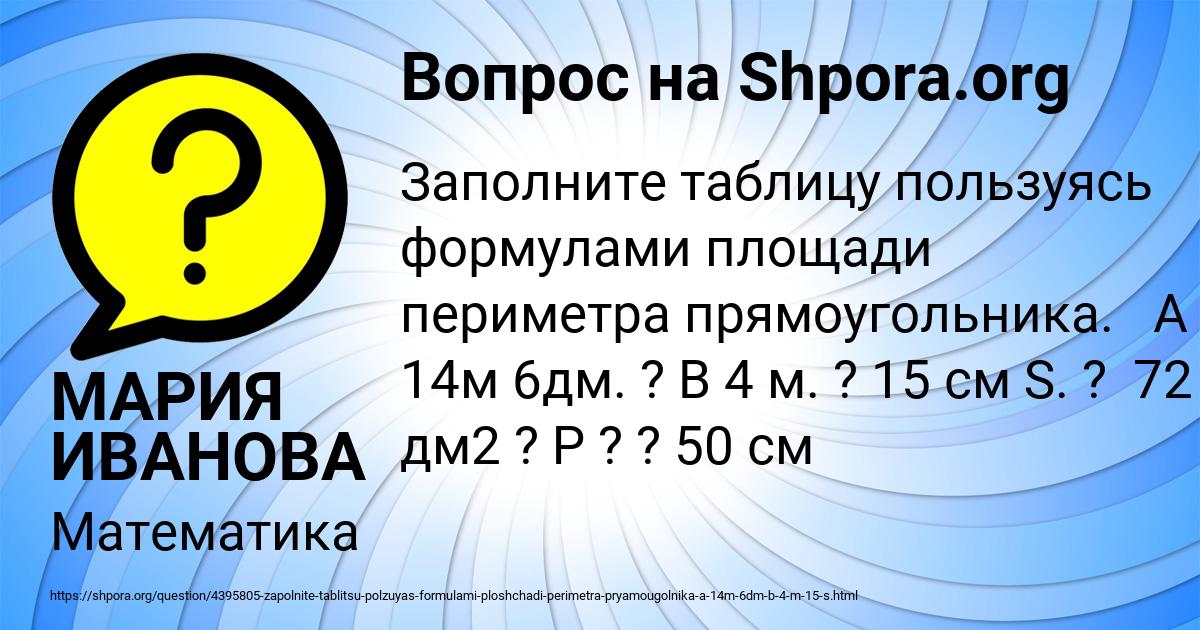 Картинка с текстом вопроса от пользователя МАРИЯ ИВАНОВА