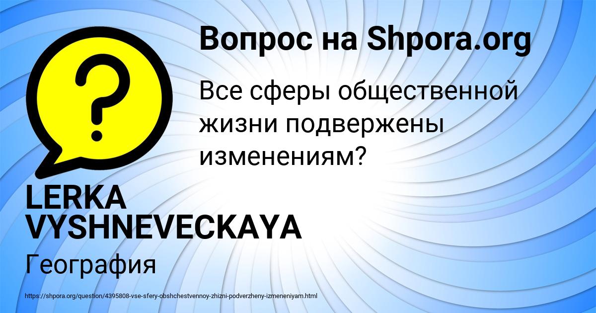 Картинка с текстом вопроса от пользователя LERKA VYSHNEVECKAYA