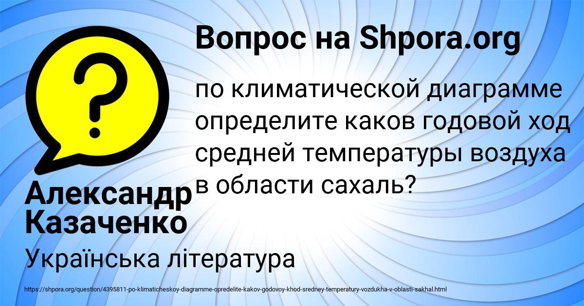 Картинка с текстом вопроса от пользователя Александр Казаченко