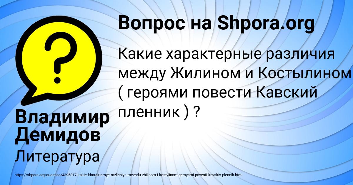 Картинка с текстом вопроса от пользователя Владимир Демидов