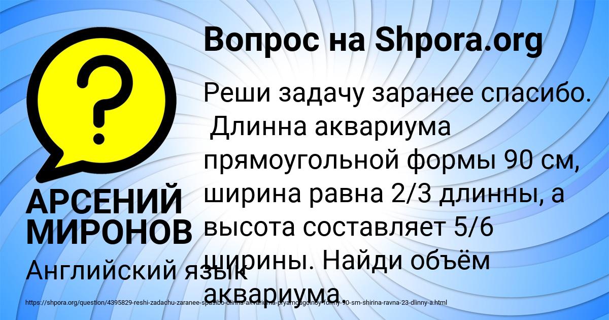 Картинка с текстом вопроса от пользователя АРСЕНИЙ МИРОНОВ
