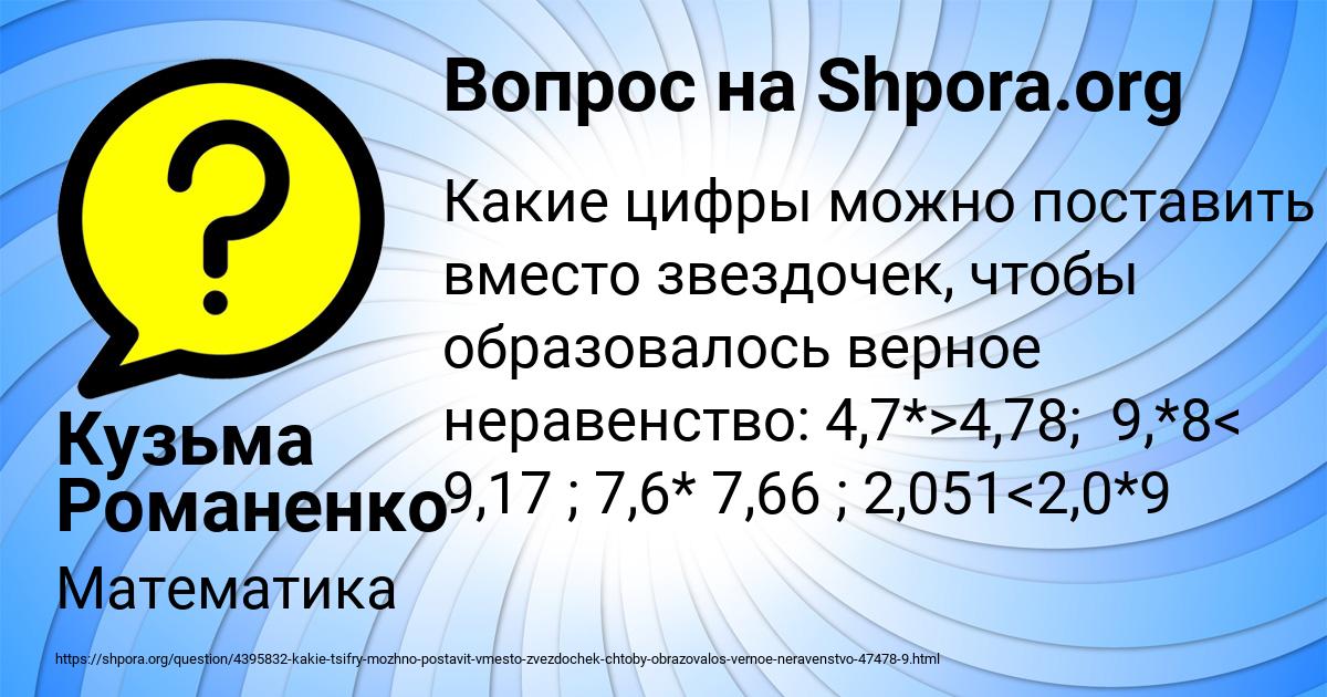 Картинка с текстом вопроса от пользователя Кузьма Романенко