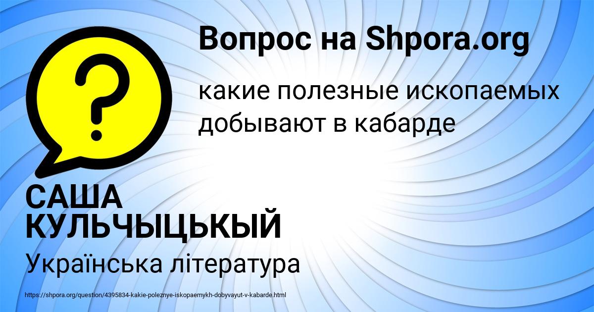 Картинка с текстом вопроса от пользователя САША КУЛЬЧЫЦЬКЫЙ