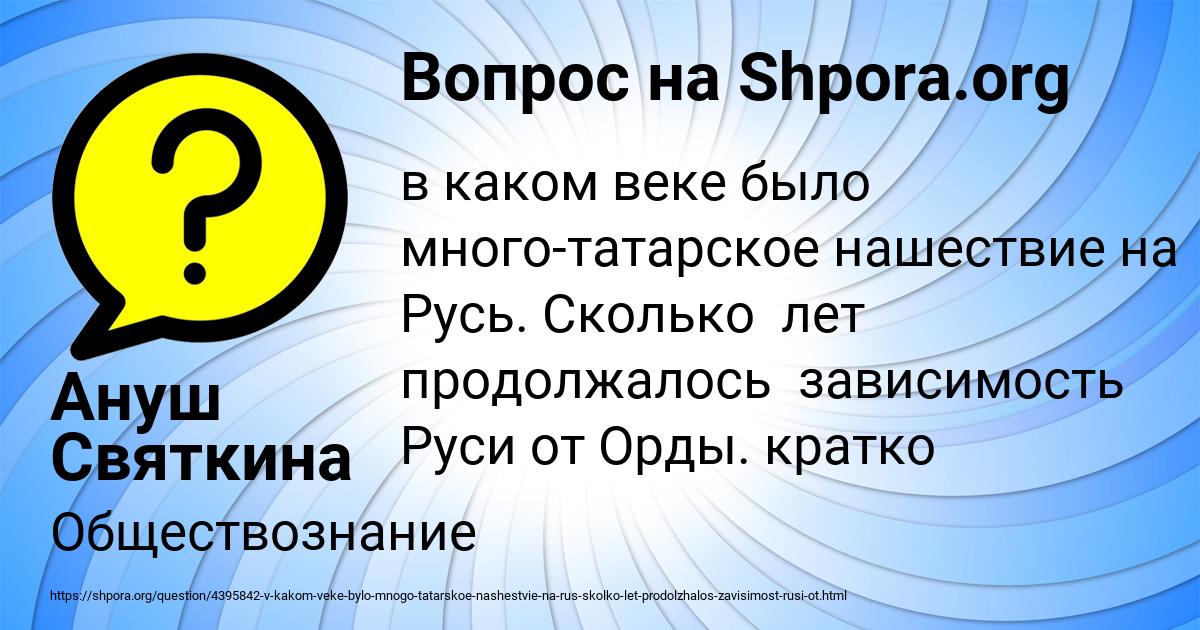 Картинка с текстом вопроса от пользователя Ануш Святкина