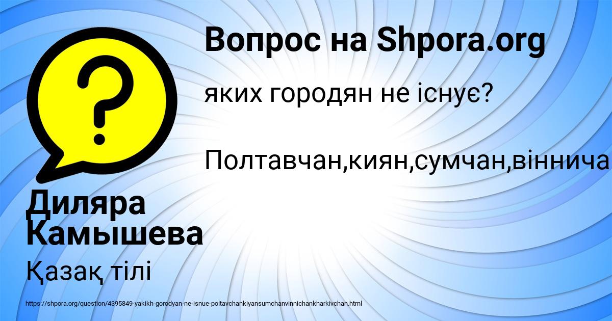 Картинка с текстом вопроса от пользователя Диляра Камышева