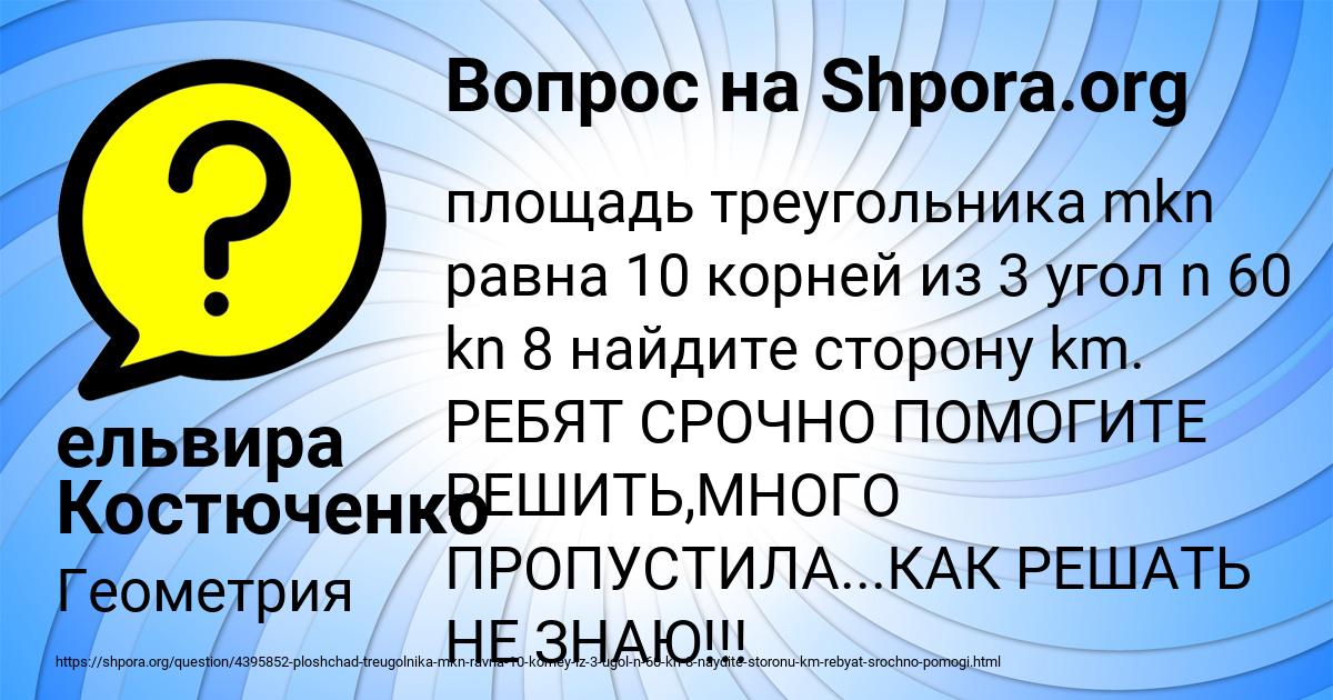 Картинка с текстом вопроса от пользователя ельвира Костюченко