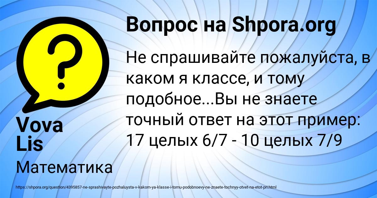 Картинка с текстом вопроса от пользователя Vova Lis
