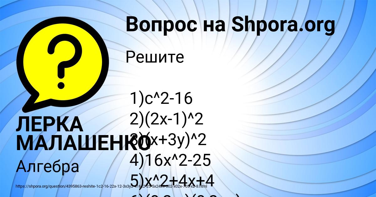 Картинка с текстом вопроса от пользователя ЛЕРКА МАЛАШЕНКО
