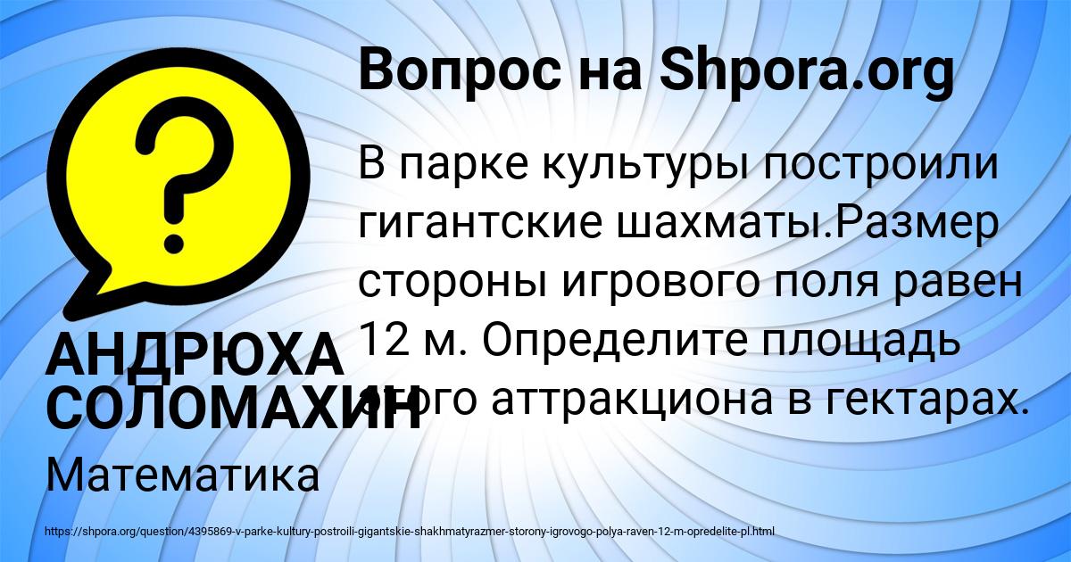 Картинка с текстом вопроса от пользователя АНДРЮХА СОЛОМАХИН