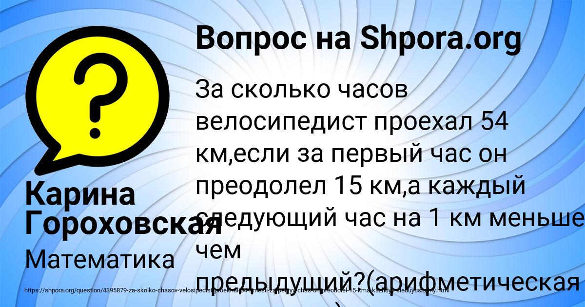 Картинка с текстом вопроса от пользователя Карина Гороховская