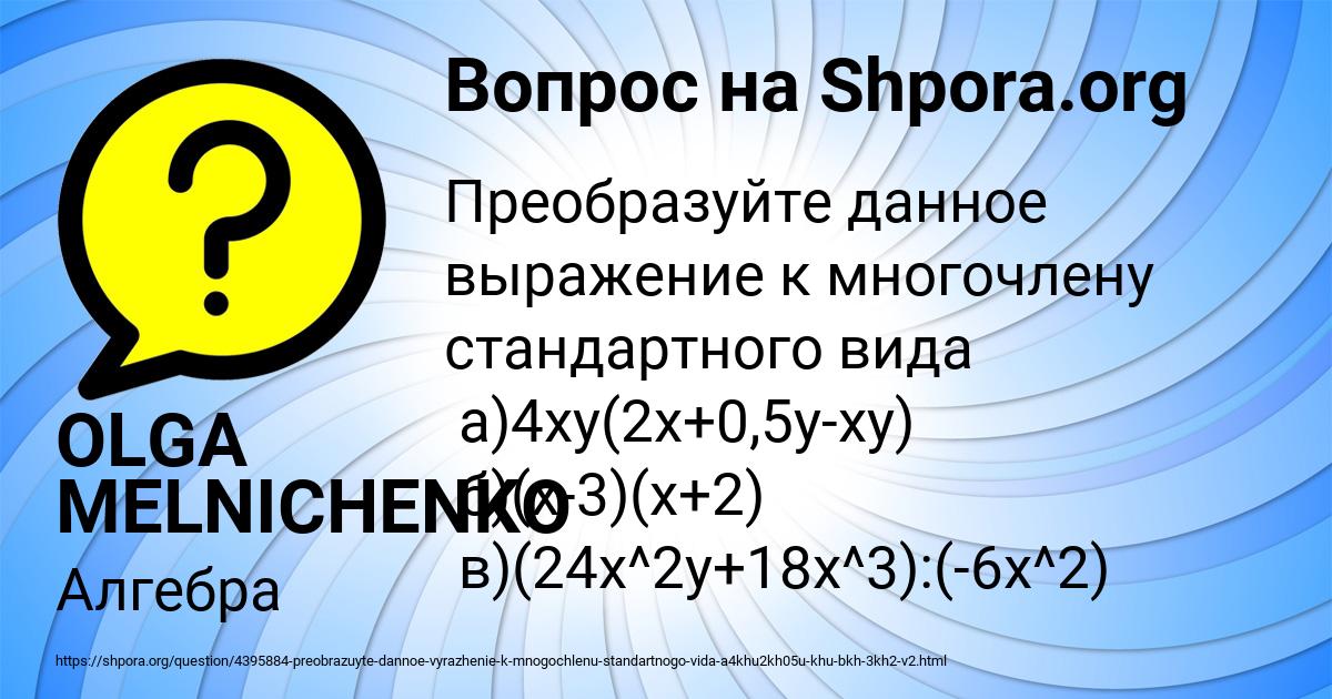 Картинка с текстом вопроса от пользователя OLGA MELNICHENKO
