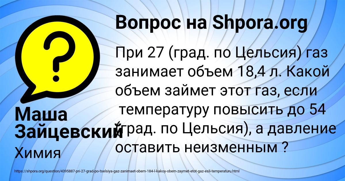 Картинка с текстом вопроса от пользователя Маша Зайцевский