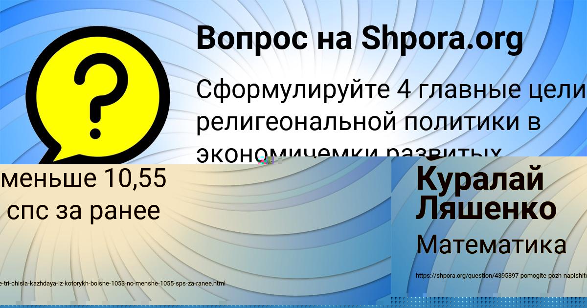 Картинка с текстом вопроса от пользователя Куралай Ляшенко