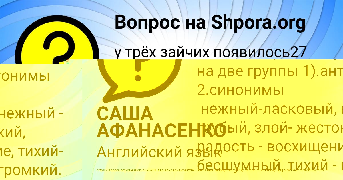 Картинка с текстом вопроса от пользователя САША АФАНАСЕНКО