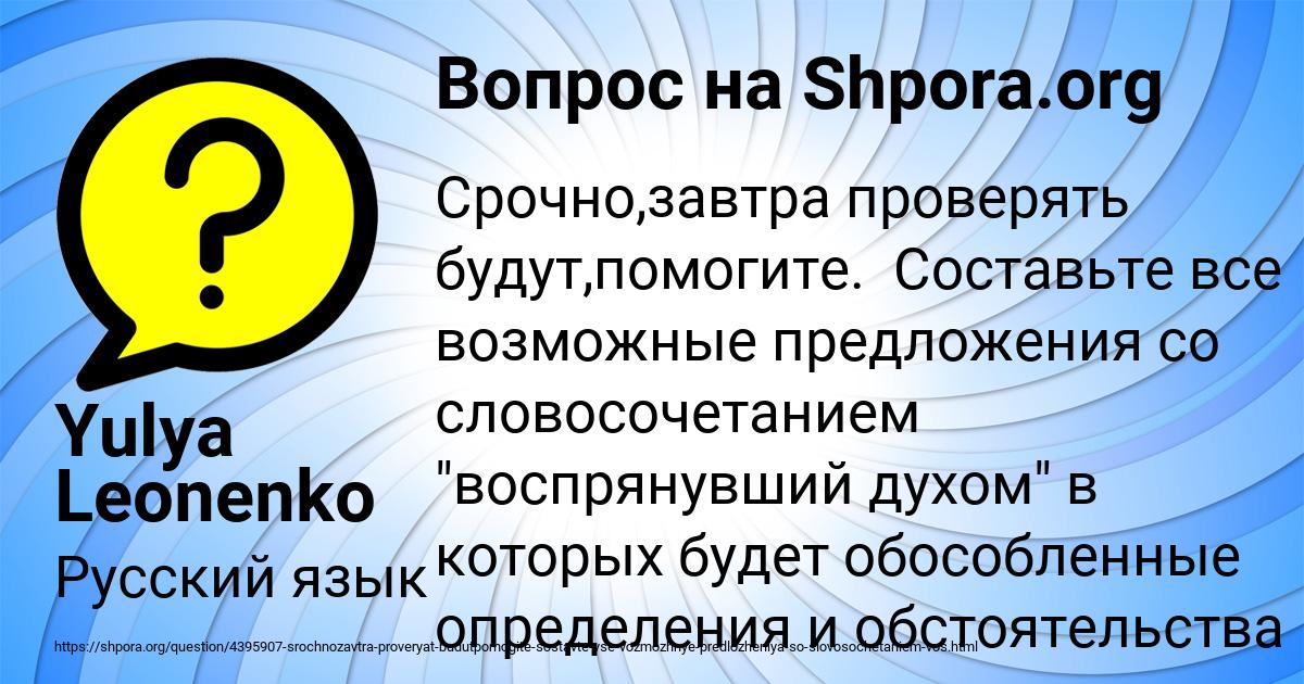 Картинка с текстом вопроса от пользователя Yulya Leonenko