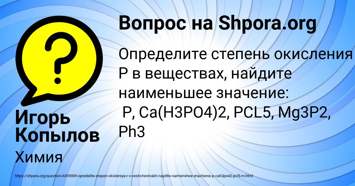 Картинка с текстом вопроса от пользователя Игорь Копылов