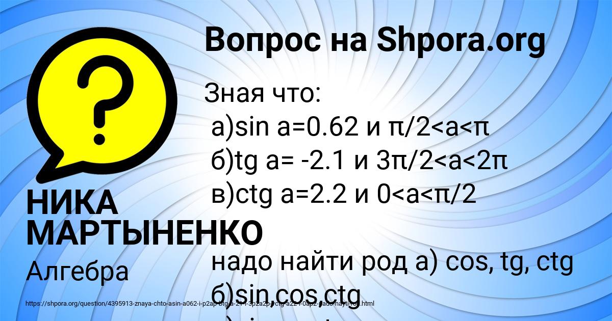 Картинка с текстом вопроса от пользователя НИКА МАРТЫНЕНКО