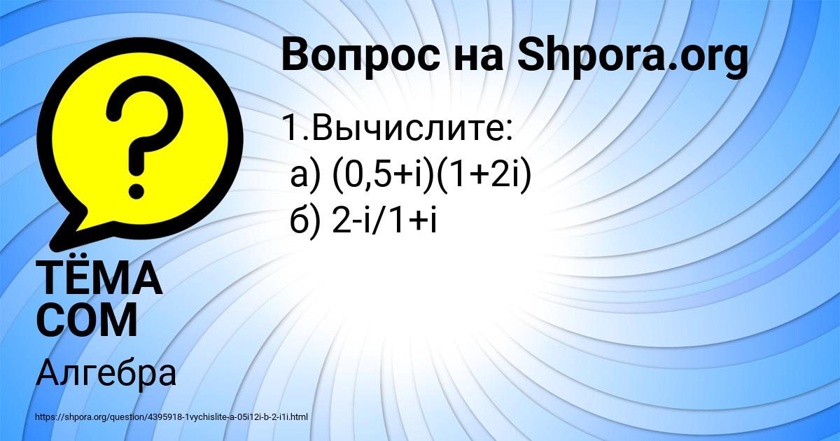 Картинка с текстом вопроса от пользователя ТЁМА СОМ