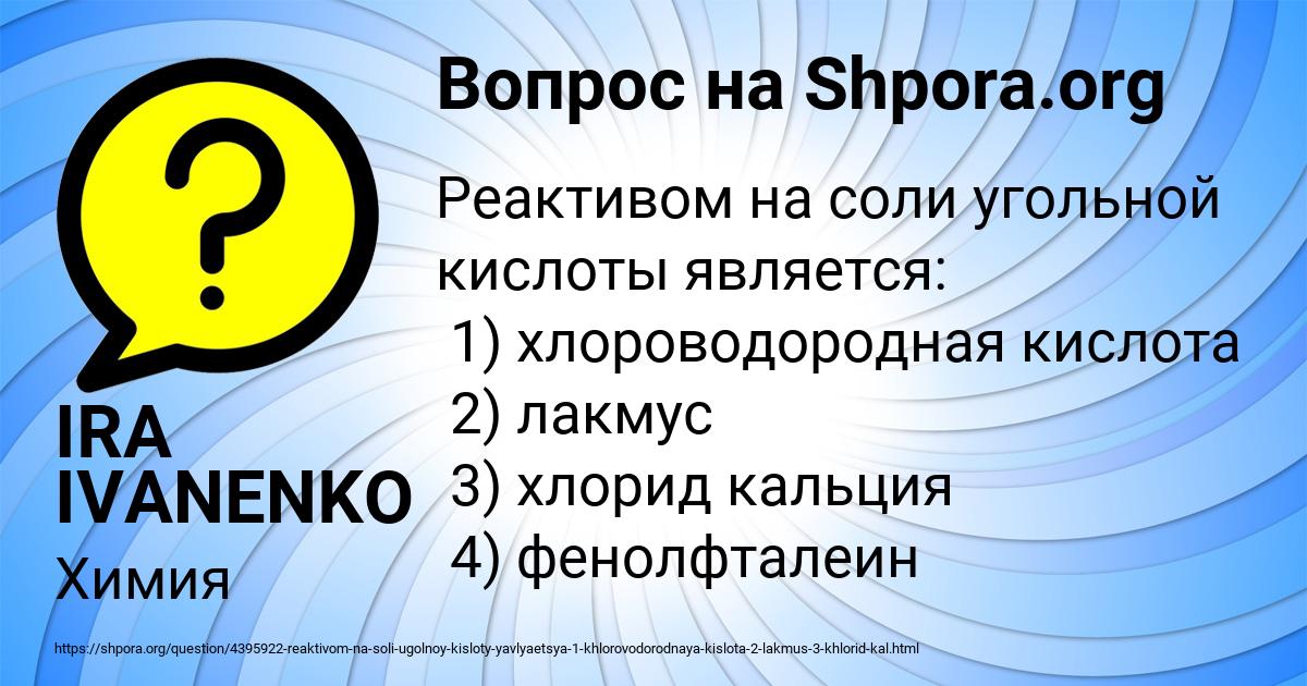 Картинка с текстом вопроса от пользователя IRA IVANENKO