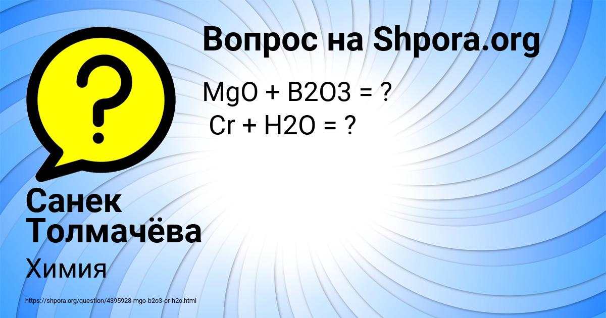 Картинка с текстом вопроса от пользователя Санек Толмачёва