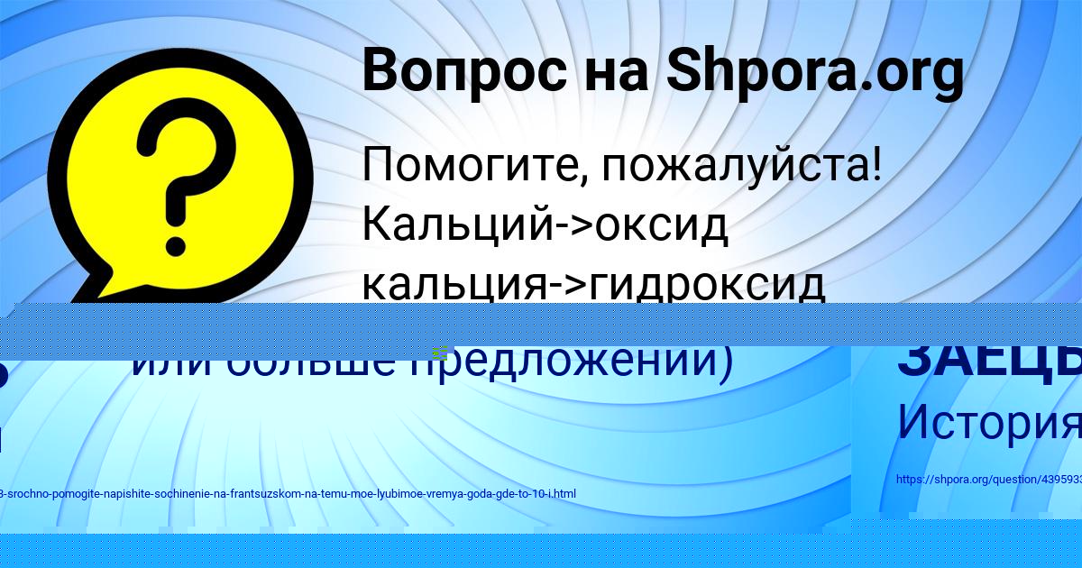 Картинка с текстом вопроса от пользователя ЗАМИР ЗАЕЦЬ