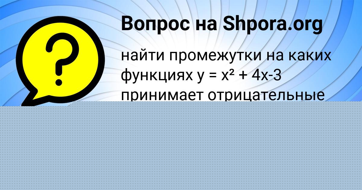 Картинка с текстом вопроса от пользователя Инна Ластовка