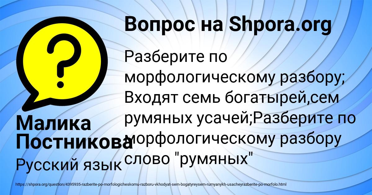 Картинка с текстом вопроса от пользователя Малика Постникова