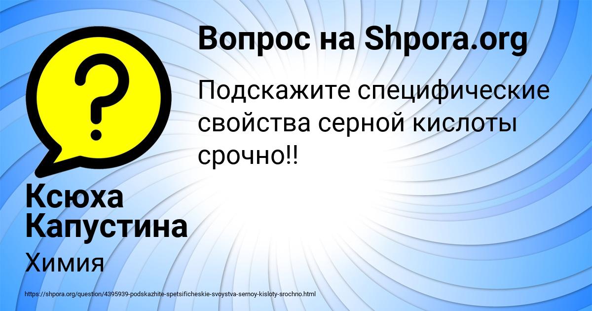 Картинка с текстом вопроса от пользователя Ксюха Капустина