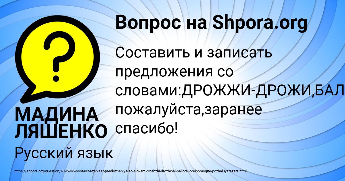 Картинка с текстом вопроса от пользователя МАДИНА ЛЯШЕНКО