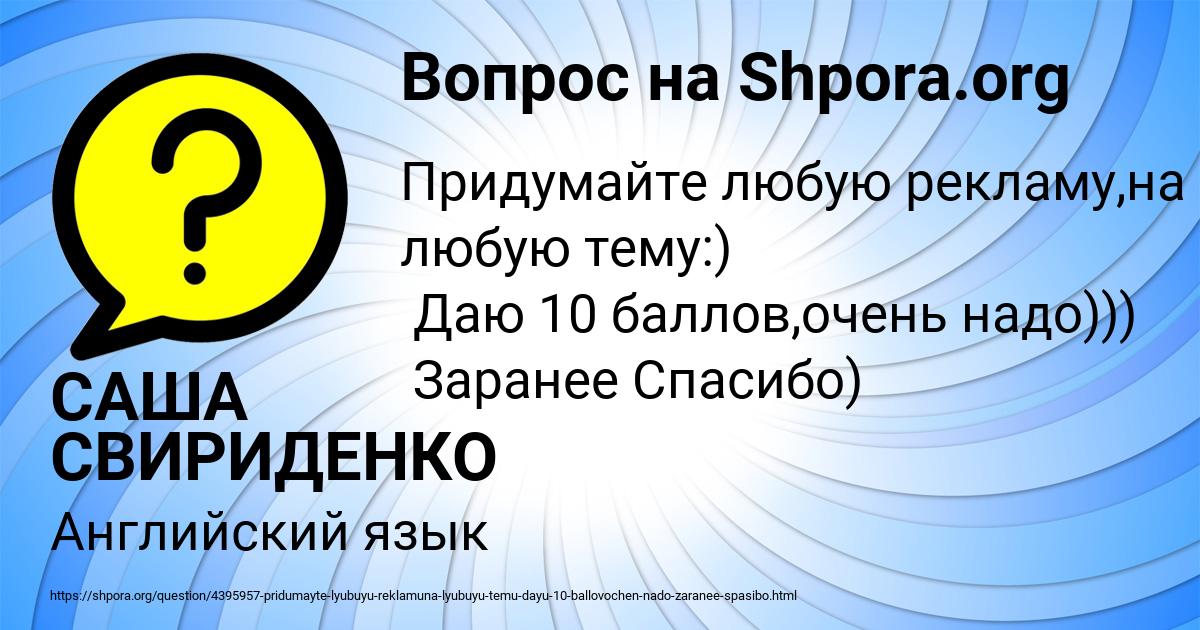 Картинка с текстом вопроса от пользователя САША СВИРИДЕНКО