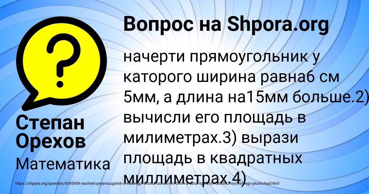 Картинка с текстом вопроса от пользователя Степан Орехов