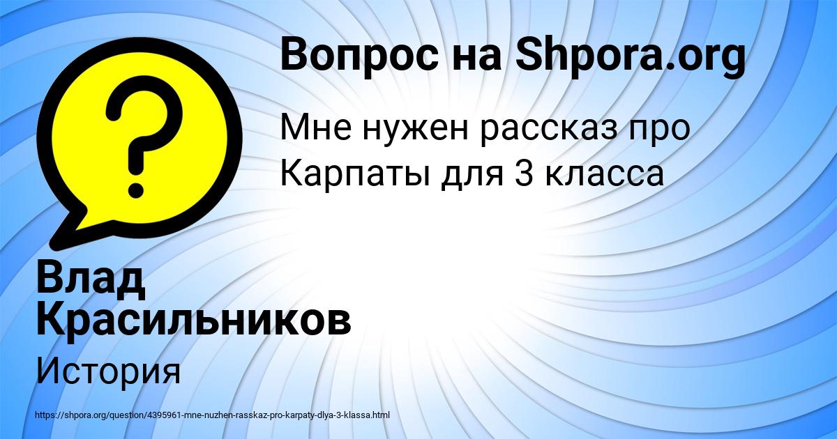 Картинка с текстом вопроса от пользователя Влад Красильников