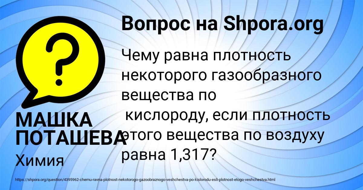 Картинка с текстом вопроса от пользователя МАШКА ПОТАШЕВА