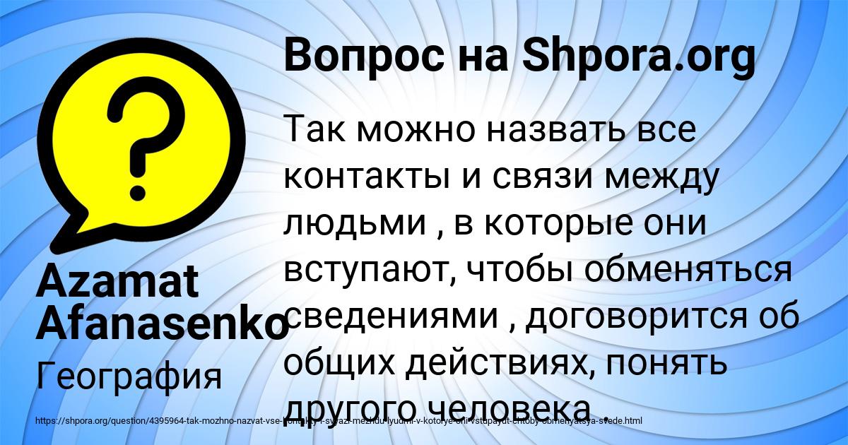 Картинка с текстом вопроса от пользователя Azamat Afanasenko