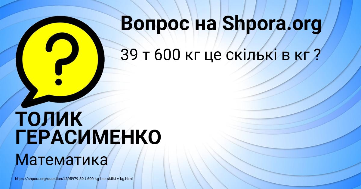 Картинка с текстом вопроса от пользователя ТОЛИК ГЕРАСИМЕНКО