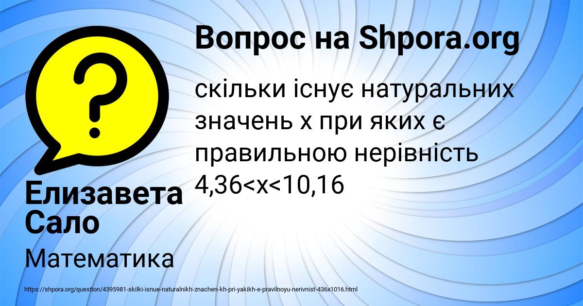 Картинка с текстом вопроса от пользователя Елизавета Сало
