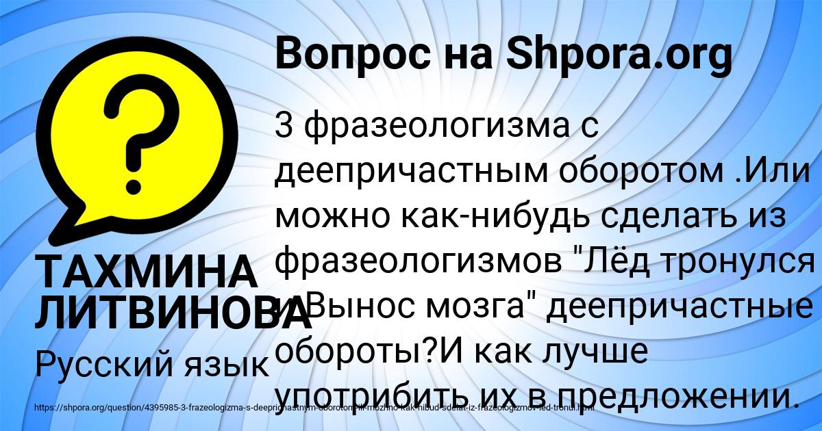 Картинка с текстом вопроса от пользователя ТАХМИНА ЛИТВИНОВА