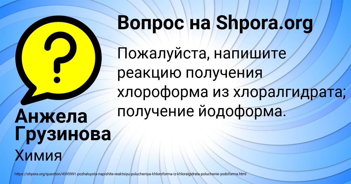 Картинка с текстом вопроса от пользователя Анжела Грузинова